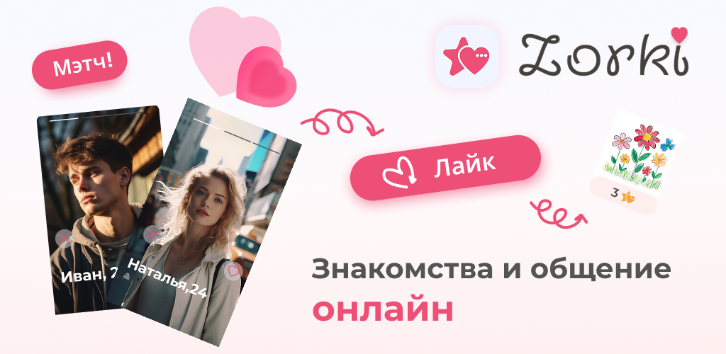 Сайт знакомств