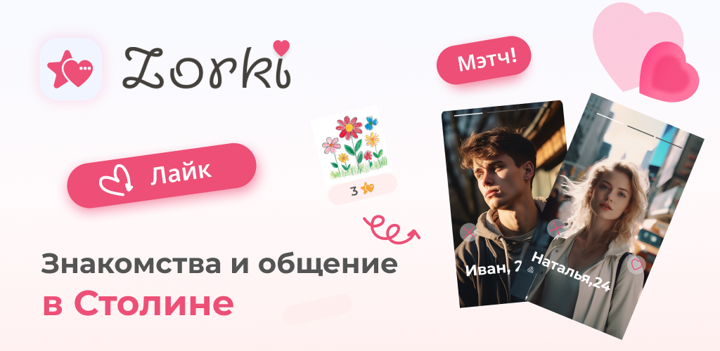 Знакомства в Столине