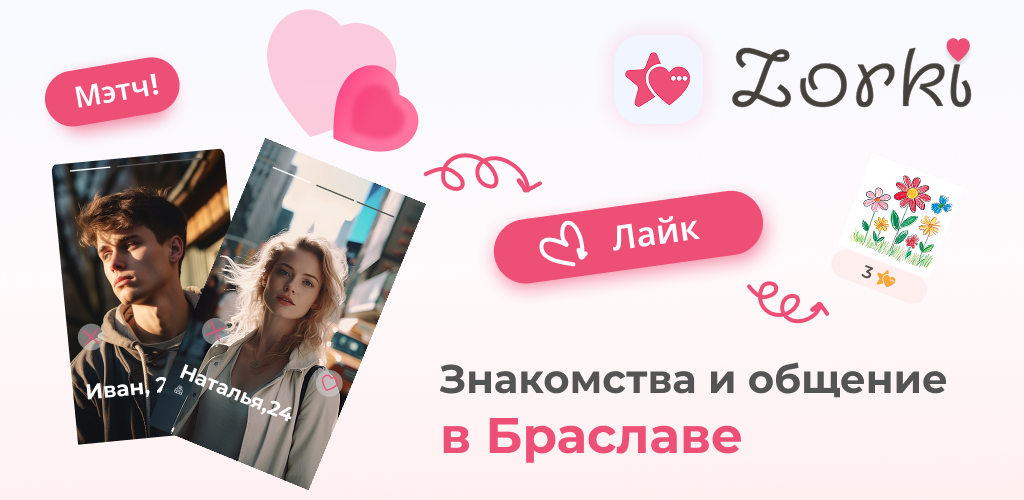 Знакомства в Браславе: как найти свою судьбу в городе тысячи озёр