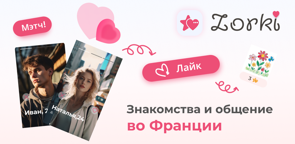Знакомства во Франции: как найти свою судьбу в стране романтики