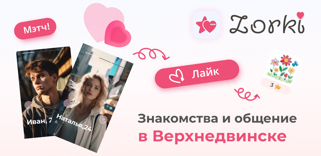 Знакомства в Верхнедвинске: как найти свою судьбу в городе на Западной Двине